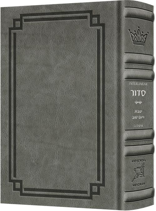 Artscroll Sabbath and Festivals Siddur Interlinear Pocket Size